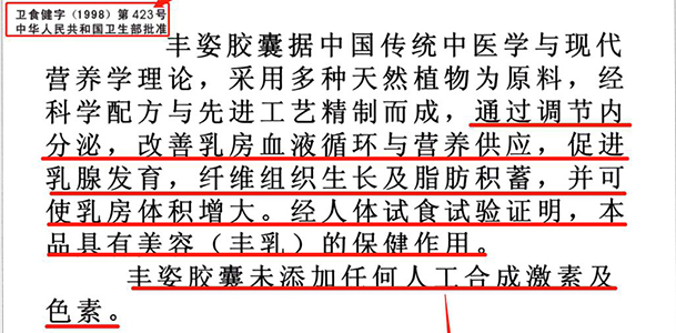 丰姿胶囊真的能丰胸吗???