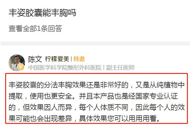 丰姿胶囊真的能丰胸吗???