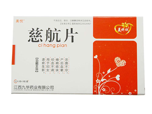 慈航胶囊的副作用 慈航胶囊哺乳期能吃吗