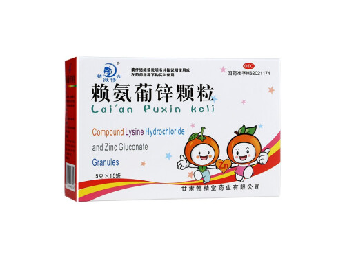 赖氨葡锌颗粒的作用与功效 赖氨葡锌颗粒饭前还是饭后吃
