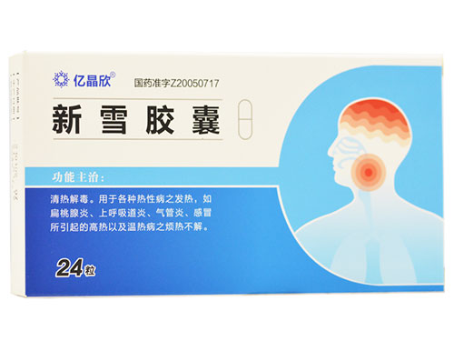新雪胶囊的价格多少钱 新雪胶囊能不能去痘痘