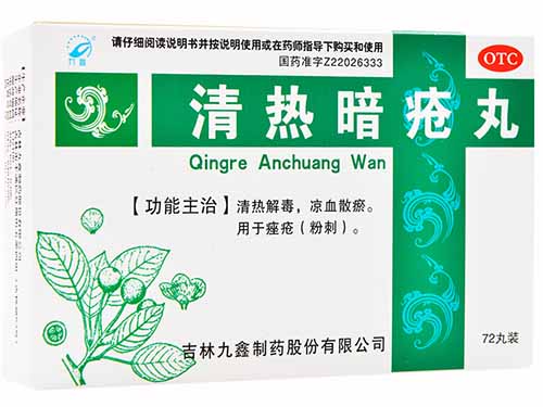 清热暗疮丸的禁忌 清热暗疮丸能喝酒吗