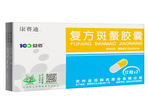 复方斑蝥胶囊的说明书 复方珍珠暗疮胶囊能去痘印吗
