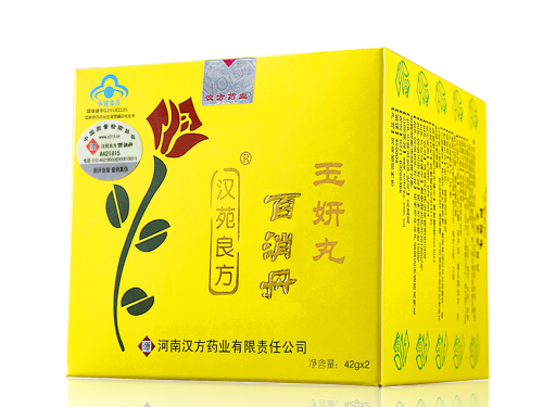 汉苑良方百消丹玉妍丸说明书 汉苑良方百消丹玉妍丸吃多久才见效