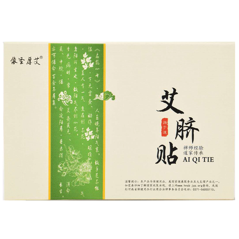 南师艾脐贴的作用与功效 南师艾脐贴多少钱一盒