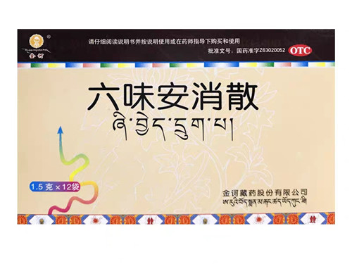六味安消散几天有效果 六味安消散可以冲服吗