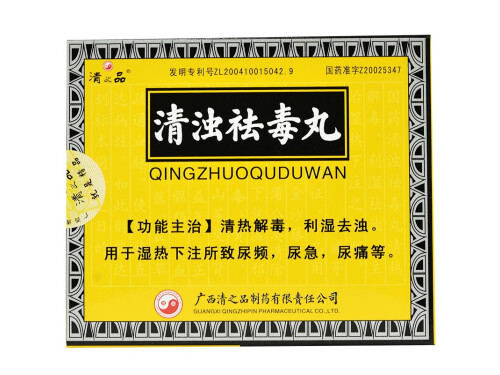 清浊祛毒丸的副作用 清浊祛毒丸治妇科病吗