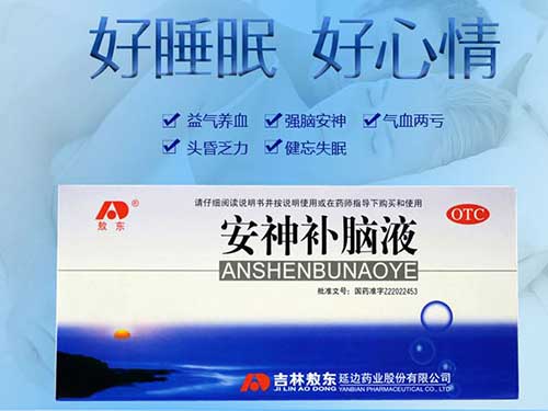 安神补脑液什么时候喝最好