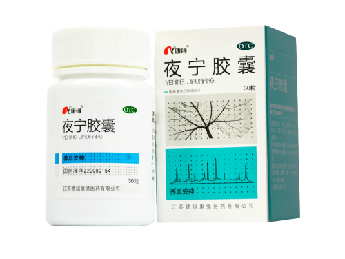 夜宁胶囊哪里有卖的 夜宁胶囊能立刻睡着吗
