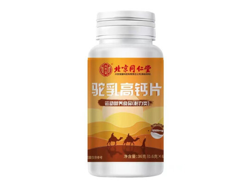 北京同仁堂驼乳高钙片好不好 北京同仁堂驼乳高钙片吃了便秘吗