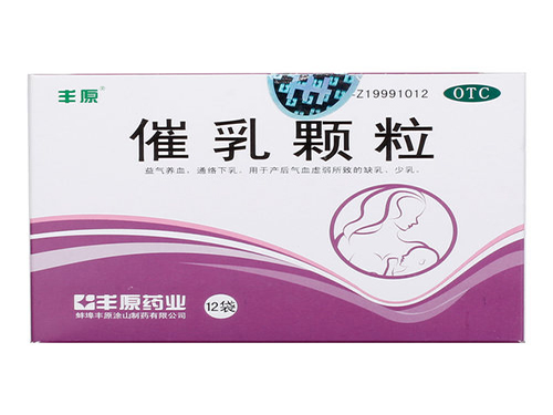 丰源催乳颗粒管用吗 丰原催乳颗粒副作用