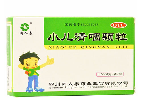 小儿清咽颗粒的禁忌 小儿清咽颗粒有退烧作用吗
