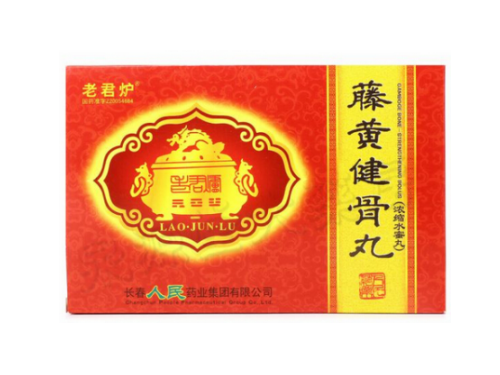 藤黄健骨丸的禁忌 藤黄健骨丸对腰间盘突出有效果吗