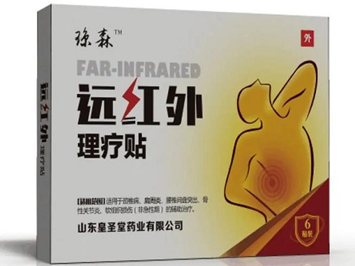远红外理疗贴多少钱一盒 远红外理疗贴对腰间盘突出有用吗