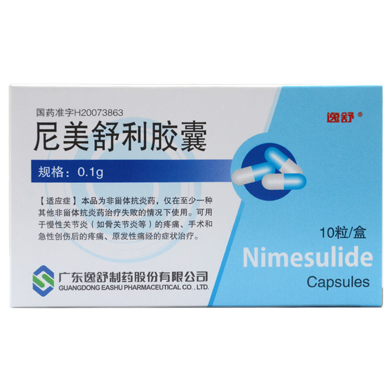 尼美舒利胶囊的禁忌 尼美舒利胶囊能喝酒吗