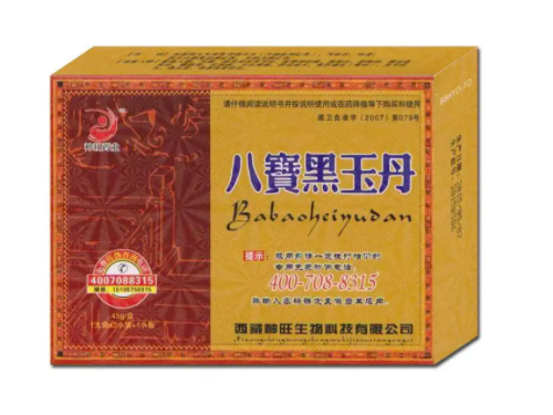 八宝黑玉丹主要治什么 药店有没有买八宝黑玉丹
