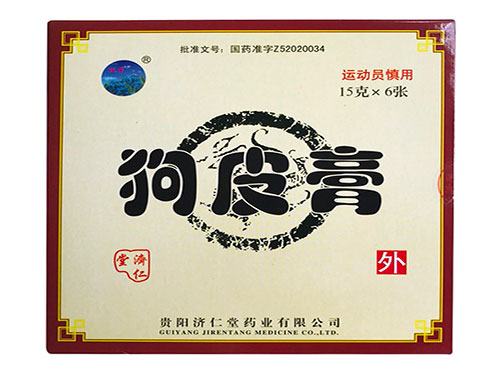 精制狗皮膏的价格多少钱 精制狗皮膏能治筋膜炎