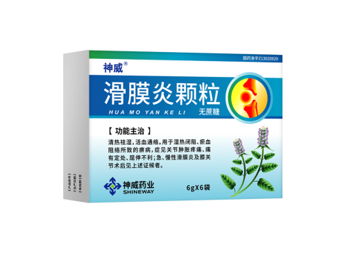 滑膜炎颗粒的说明书 滑膜炎颗粒吃多长时间为一疗程