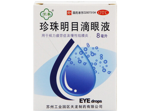 珍珠明目滴眼液哪里有卖的 珍珠明目滴眼液开封后能用多久