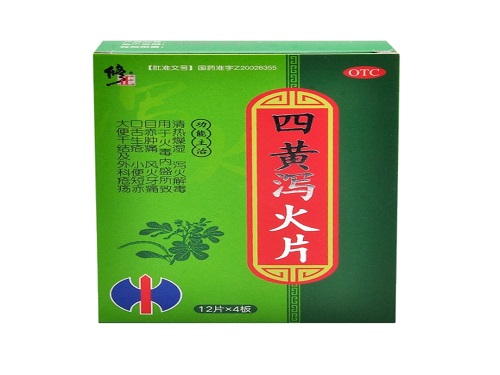 四黄泻火片的主要成分 四黄泻火片可以喝酒吗