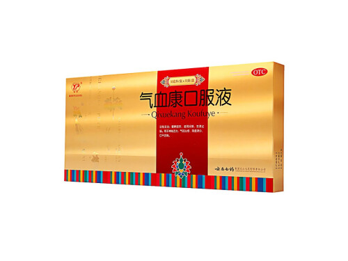 云南白药气血康口服液怎么样 云南白药气血康口服液多少钱一盒