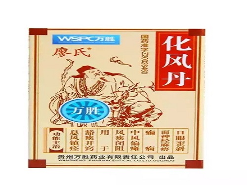 化风丹的禁忌