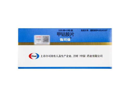 甲钴胺片和甲钴胺分散片有何不同 甲钴胺片价格多少钱一盒