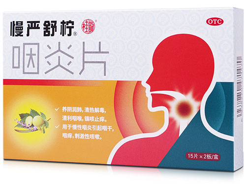 慢?€咽炎的症状表???