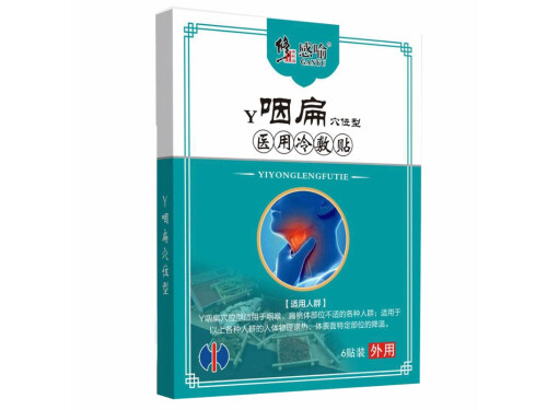 医用冷敷贴咽扁能治咽喉炎吗 咽扁康说明书