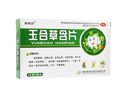 玉合草含片的作用与功效 玉合草含片哺乳期可以吃吗