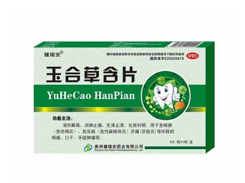 玉合草含片的禁忌 玉合草含片孕妇能吃吗