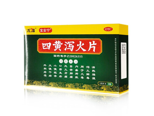 四黄泻火片可以长期使用吗