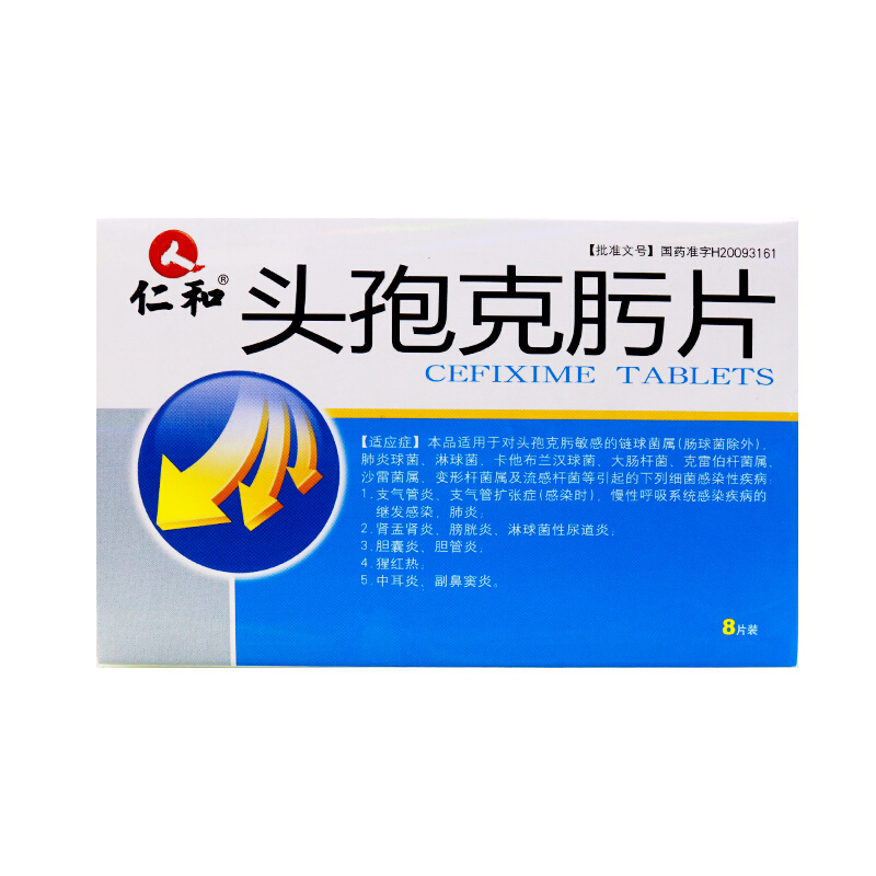头孢克肟片的用法用量 头孢克肟片孕妇能吃吗