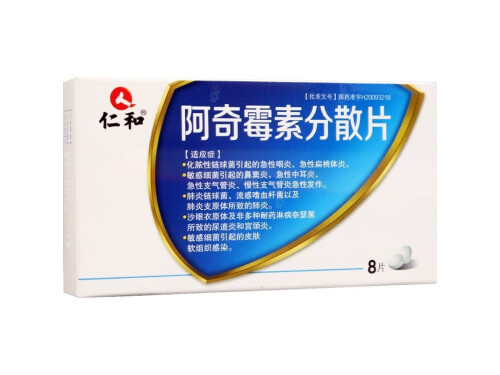 阿奇霉素分散片的禁忌 阿奇霉素分散片能治感冒吗
