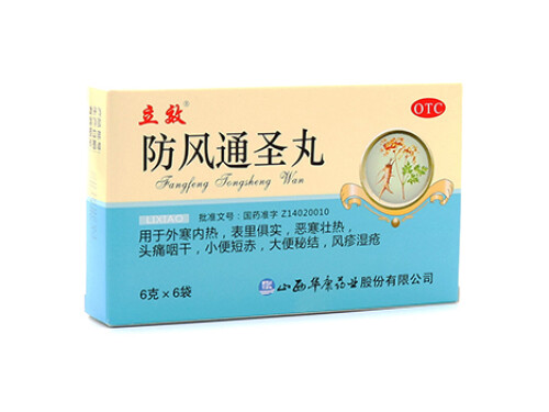 防风通圣丸的用法用量 防风通圣丸和小柴胡颗粒能一起吃吗