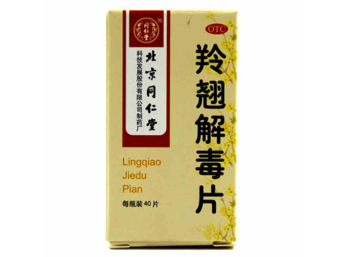 羚翘解毒片几天有效果 羚翘解毒片可以治疗牙龈肿痛吗