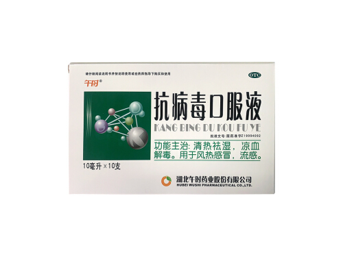 抗病毒口服液的禁忌 抗病毒口服液能退烧吗