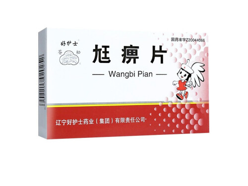 尪痹片的作用与功效 尪痹片能喝酒吗