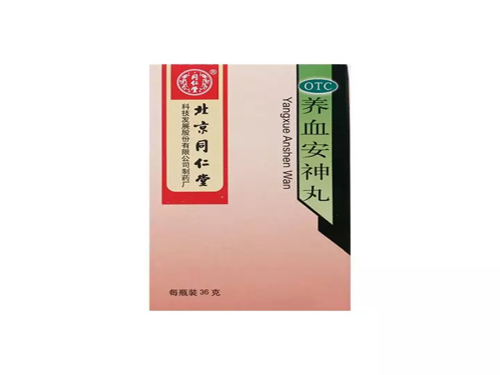 养血安神丸的主要成分