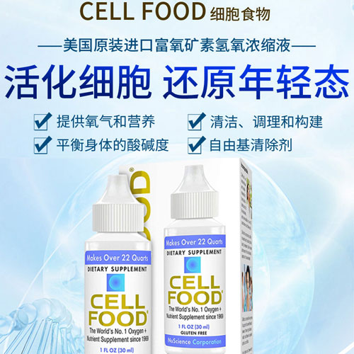 细胞食物浓缩液