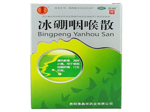 冰硼咽喉散的禁忌
