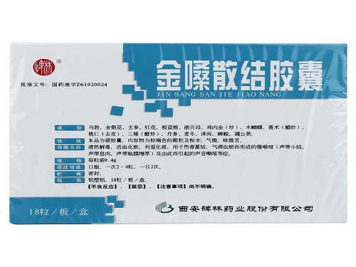 金嗓散结胶囊的禁忌