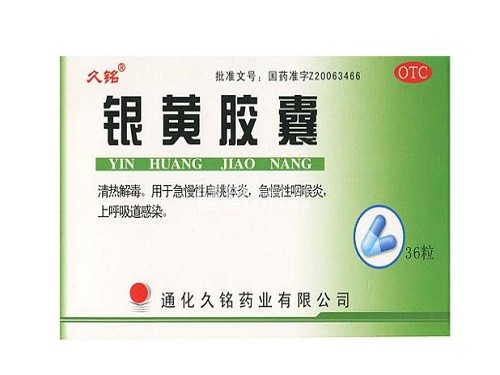 银黄胶囊几天有效果
