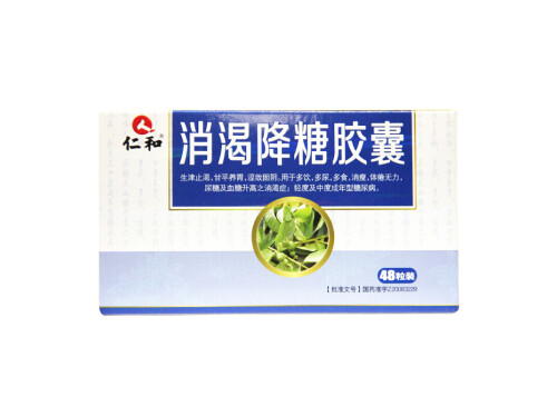 消渴降糖胶囊的功效与作用 消渴降糖胶囊多少钱一盒