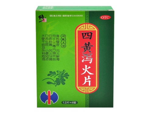 四黄泻火片几天有效果