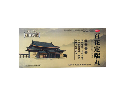 百花定喘丸几天有效果 百花定喘丸和片剂有分别吗