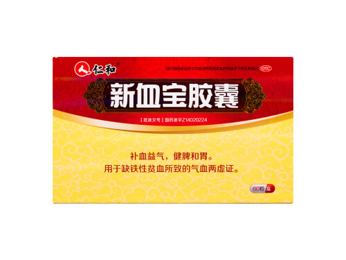新血宝胶囊的作用与功效 新血宝胶囊孕妇可以吃吗