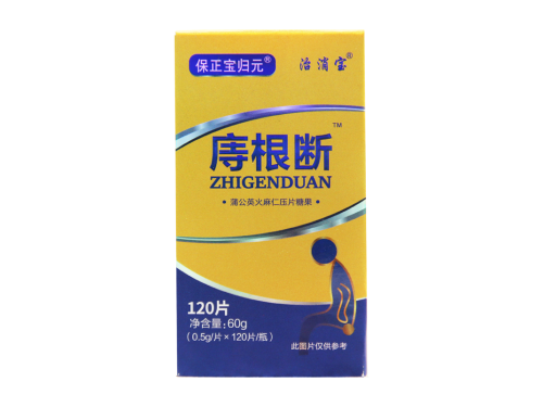 痔根断片效果怎么样 服用痔根断片可以喝酒吗