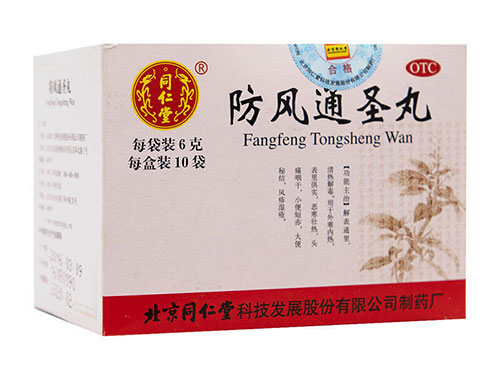 防风通圣丸的作用与功效 防风通圣丸治疗荨麻疹效果怎么样