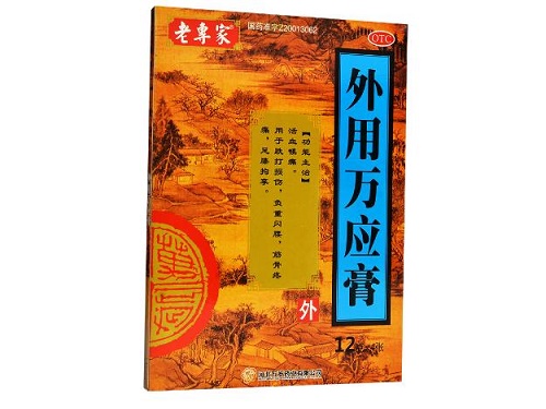 外用万应膏的主要成分 外用万应膏能治真菌感染吗